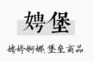 娉堡名字的寓意及含义