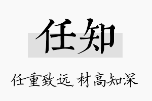 任知名字的寓意及含义