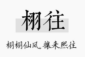 栩往名字的寓意及含义