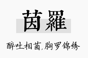 茵罗名字的寓意及含义