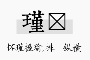 瑾奡名字的寓意及含义