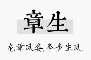 章生名字的寓意及含义