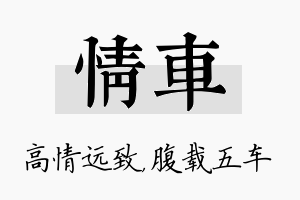 情车名字的寓意及含义