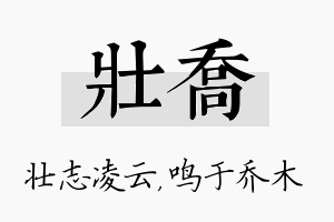 壮乔名字的寓意及含义