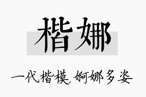 楷娜名字的寓意及含义