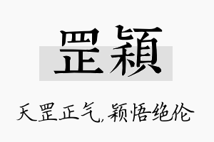 罡颖名字的寓意及含义