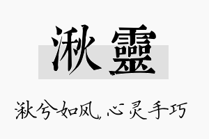 湫灵名字的寓意及含义