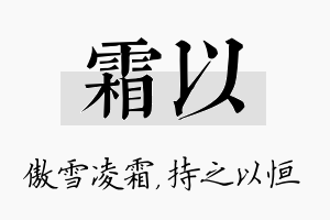 霜以名字的寓意及含义