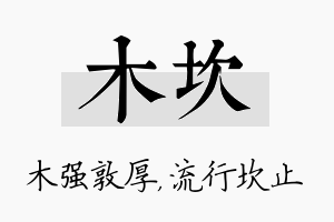 木坎名字的寓意及含义