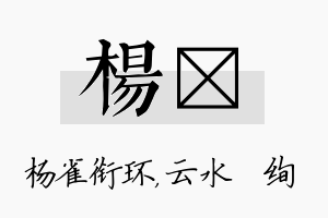 杨蒨名字的寓意及含义