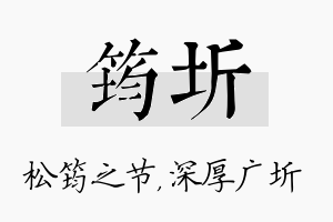 筠圻名字的寓意及含义