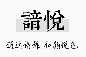 谙悦名字的寓意及含义