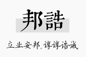 邦诰名字的寓意及含义