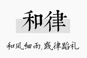 和律名字的寓意及含义