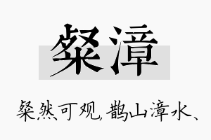 粲漳名字的寓意及含义