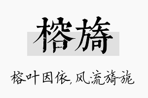 榕旖名字的寓意及含义