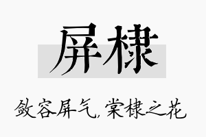 屏棣名字的寓意及含义