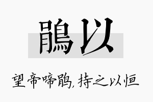 鹃以名字的寓意及含义