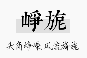 峥旎名字的寓意及含义