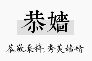 恭嫱名字的寓意及含义