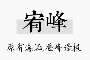 宥峰名字的寓意及含义