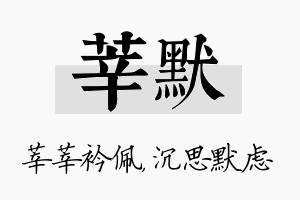 莘默名字的寓意及含义