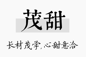 茂甜名字的寓意及含义