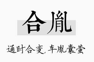 合胤名字的寓意及含义