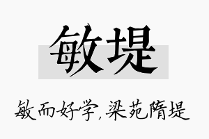 敏堤名字的寓意及含义