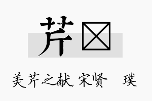 芹琎名字的寓意及含义