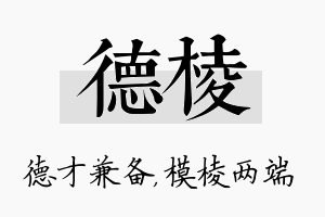 德棱名字的寓意及含义