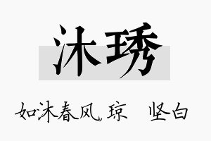 沐琇名字的寓意及含义