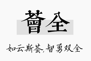 荟全名字的寓意及含义