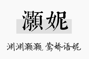 灏妮名字的寓意及含义