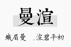 曼渲名字的寓意及含义