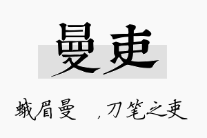 曼吏名字的寓意及含义