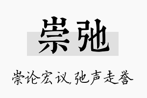 崇弛名字的寓意及含义