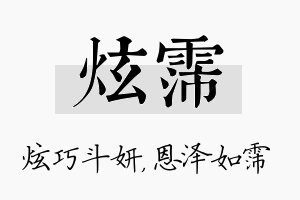 炫霈名字的寓意及含义