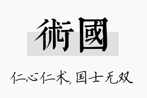 术国名字的寓意及含义