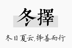 冬择名字的寓意及含义