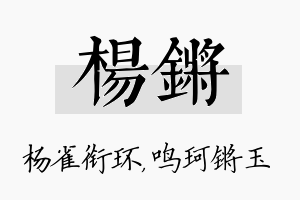 杨锵名字的寓意及含义