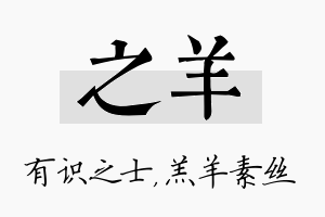 之羊名字的寓意及含义