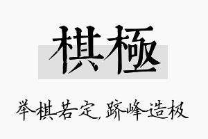 棋极名字的寓意及含义