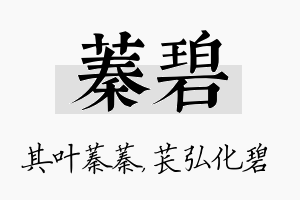 蓁碧名字的寓意及含义