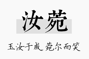 汝菀名字的寓意及含义