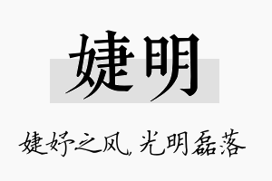 婕明名字的寓意及含义