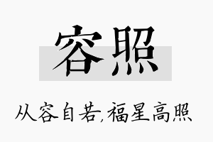 容照名字的寓意及含义