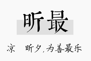 昕最名字的寓意及含义