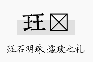 珏瑷名字的寓意及含义