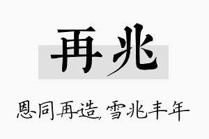 再兆名字的寓意及含义